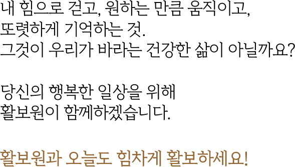 활보원 인사말